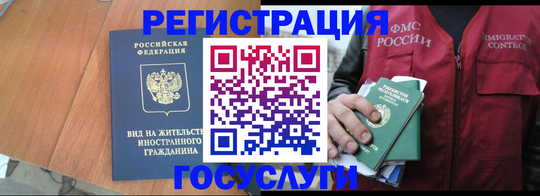 временная регистрация для школы в Змеиногорске