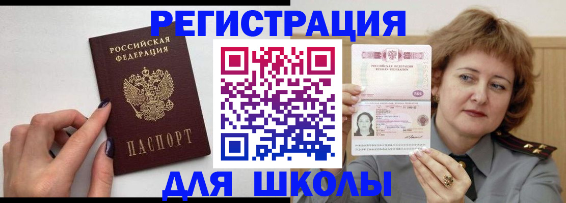 прописка регистрация в Змеиногорске