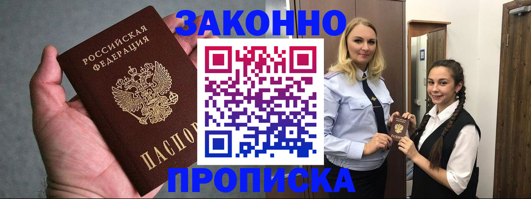 прописка гарантия в Змеиногорске